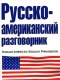  . -  / Russian-American English Phrasebook.