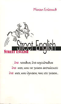   . Street English.  ,  ,  ,    ,  ,  ,   .