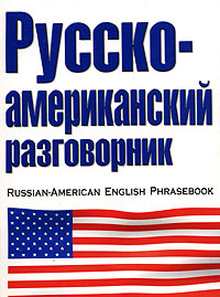   . -  / Russian-American English Phrasebook.