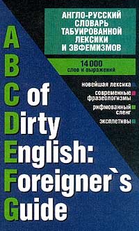   ,   . -      / ABC of Dirty English: Foreigner`s Guide.