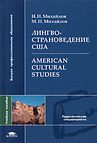   ,   .   / American Cultural Studies.