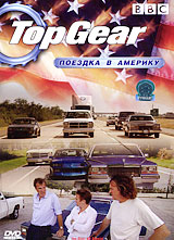 Билли Боб Брайс. BBC: Top Gear. Поездка в Америку.