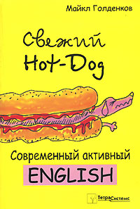   .  Hot-Dog.   English.
