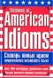   .       / Dictionary of American Idioms.