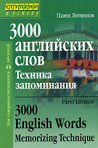   . 3000  .   / 3000 English Words: Memorizing Technique.