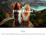 Студенческое туристическое агентство «STAR Travel»