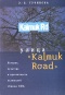 -. .  "Kalmuk Road". ,       .