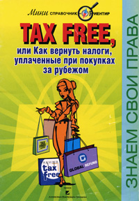   . Tax Free,    ,     .