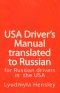   (Lyudmyla Hensley).       . USA Driver's Manual Translated to Russian.
